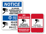 Korean &  English Security Signs
