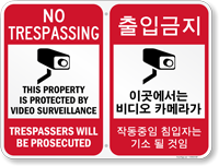 Trespassers Prosecuted Sign In English + Korean