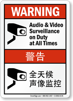 Audio & Video Surveillance Sign English + Chinese