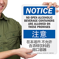 No Open Alcoholic Beverage Sign English + Chinese