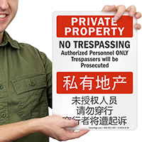 No Trespassing, Authorized Personnel Sign English + Chinese