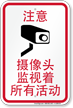 Chinese Notice Activities Monitored Video Camera Sign