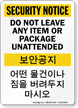 Do Not Leave Any Item Korean/English Bilingual Sign