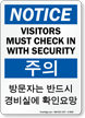 Korean/English Notice Visitors Check In With Security Sign